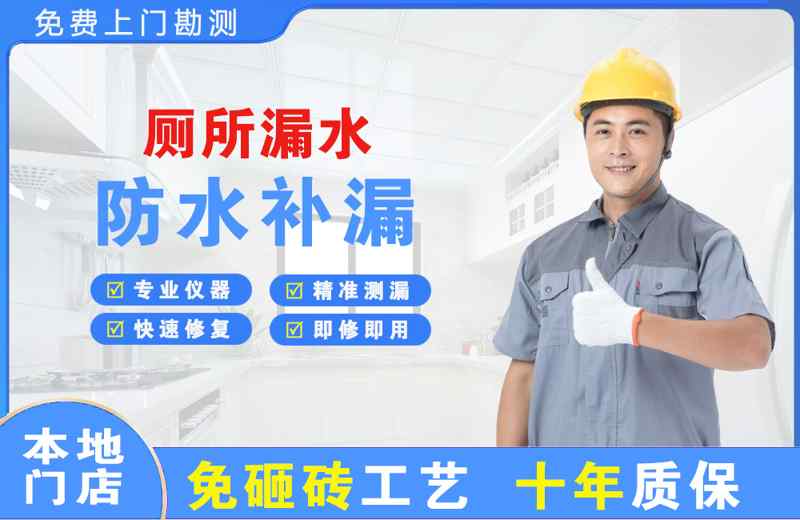 永兴厕所漏水维修